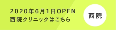 さわだ矯正歯科西院クリニック